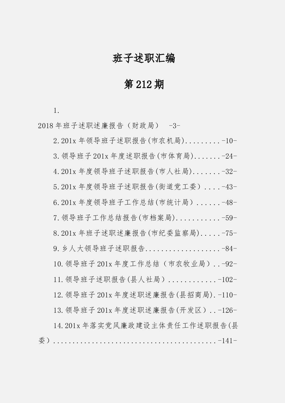 (20篇)领导班子述职报告.docx,第1页预览