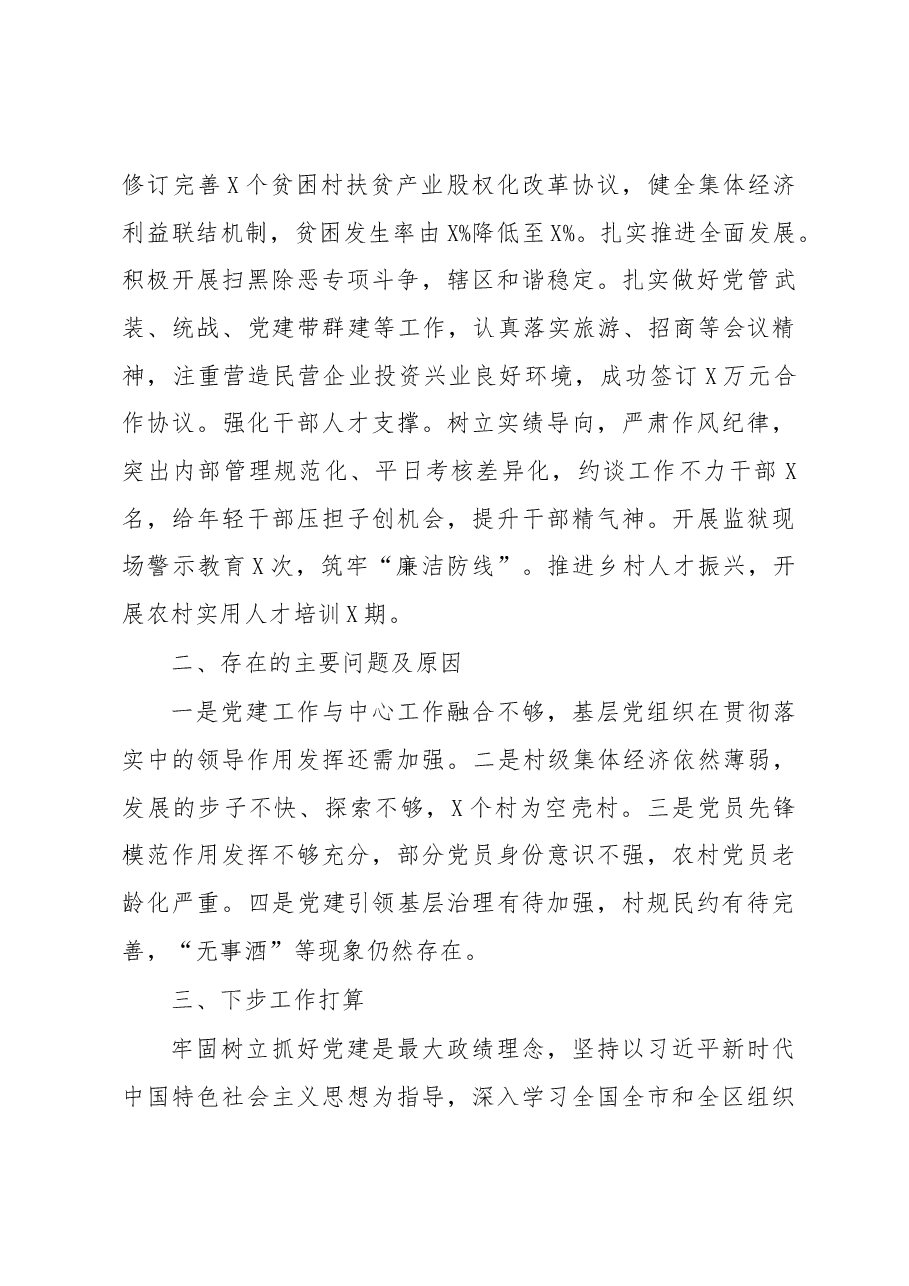 抓基层党建述职报告.docx,第3页预览