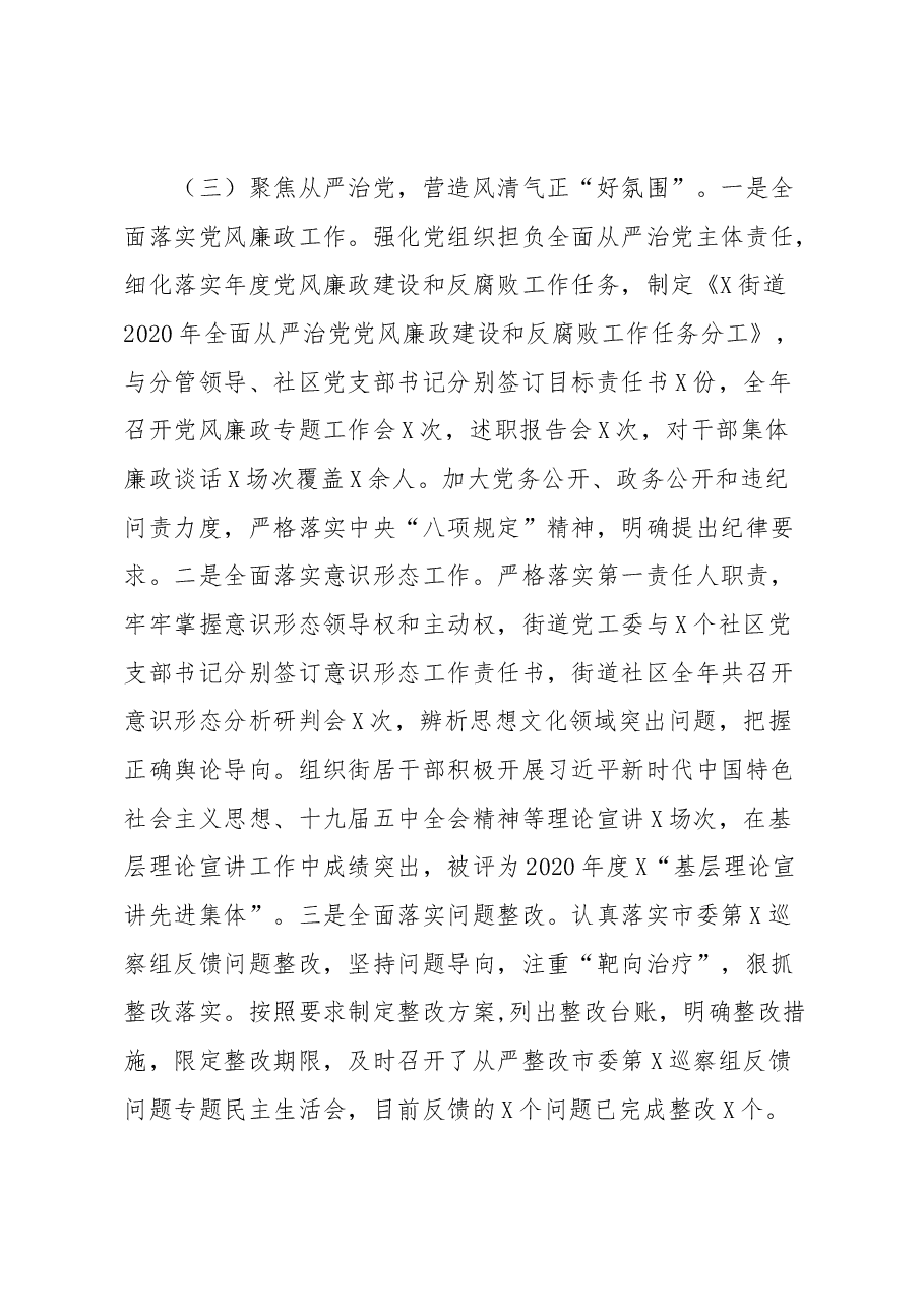 街道2020年抓基层党建述职报告.docx,第4页预览