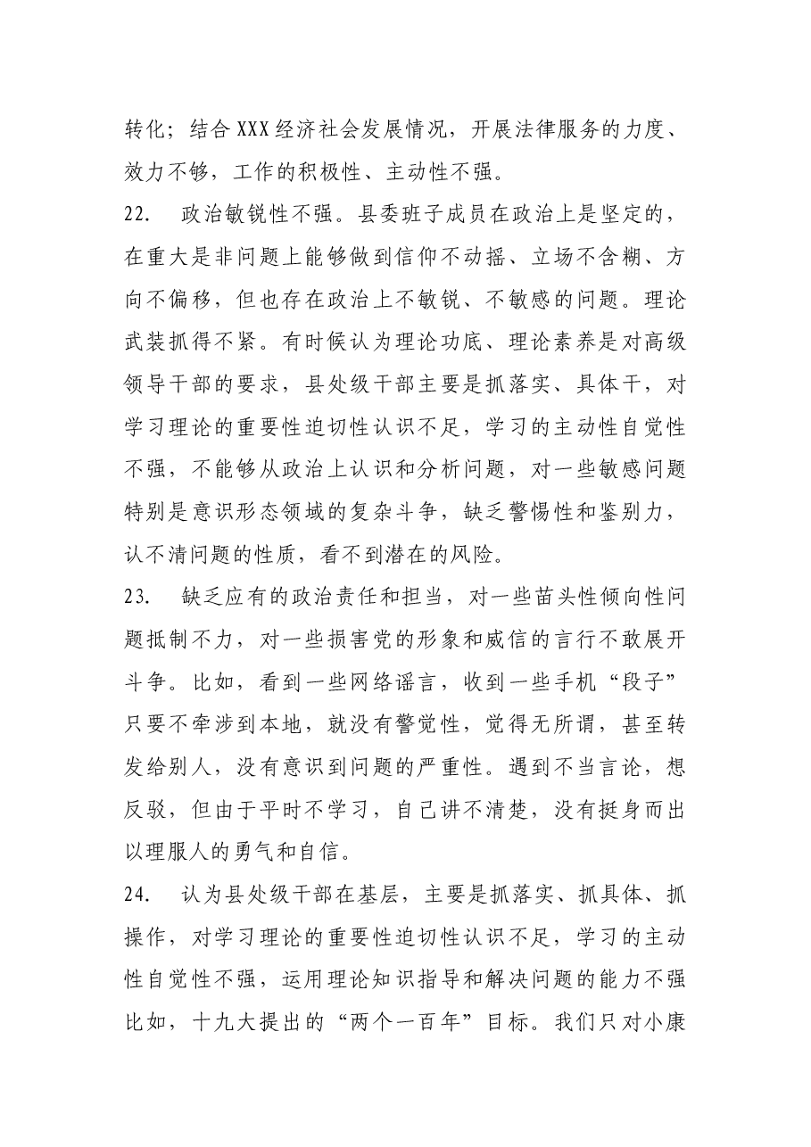 民主生活对照检查问题汇编.docx,第4页预览