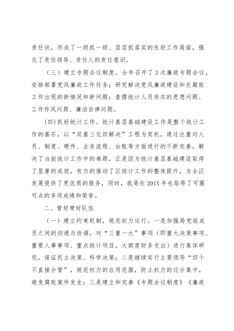落实党风廉政建设主体责任工作总结 (4).docx,第2页预览