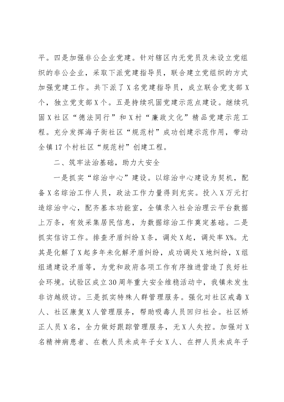 个人述职报告.docx,第2页预览