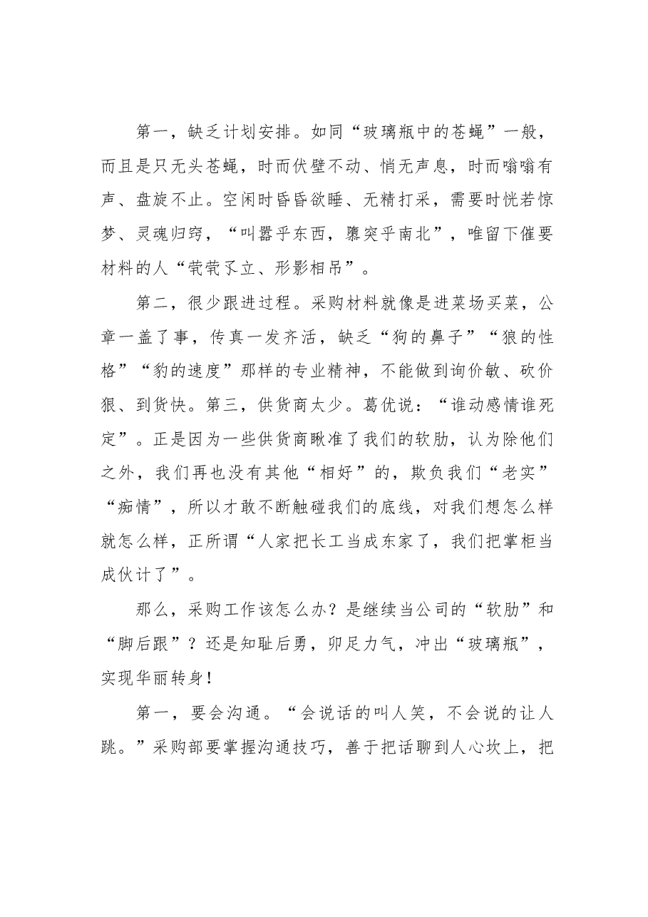 (有特色)国企述职报告.docx,第4页预览