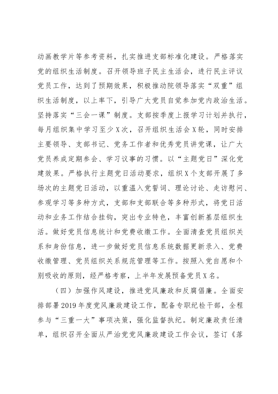 党务工作总结.docx,第3页预览