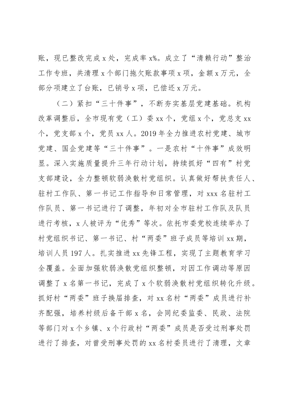 xx市委组织部2019年工作总结和下步工作打算.docx,第3页预览