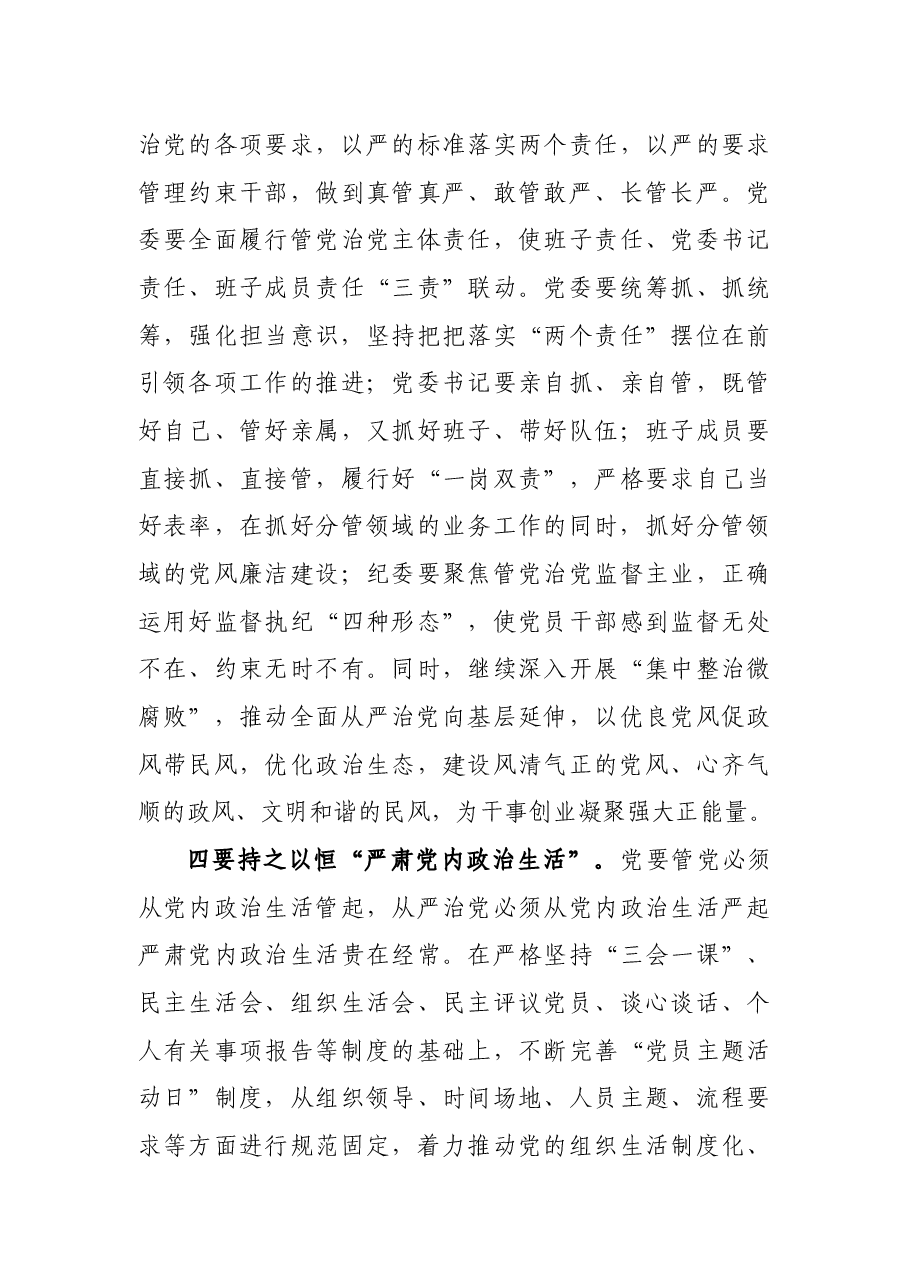 在民主生活会上的点评讲话.docx,第4页预览
