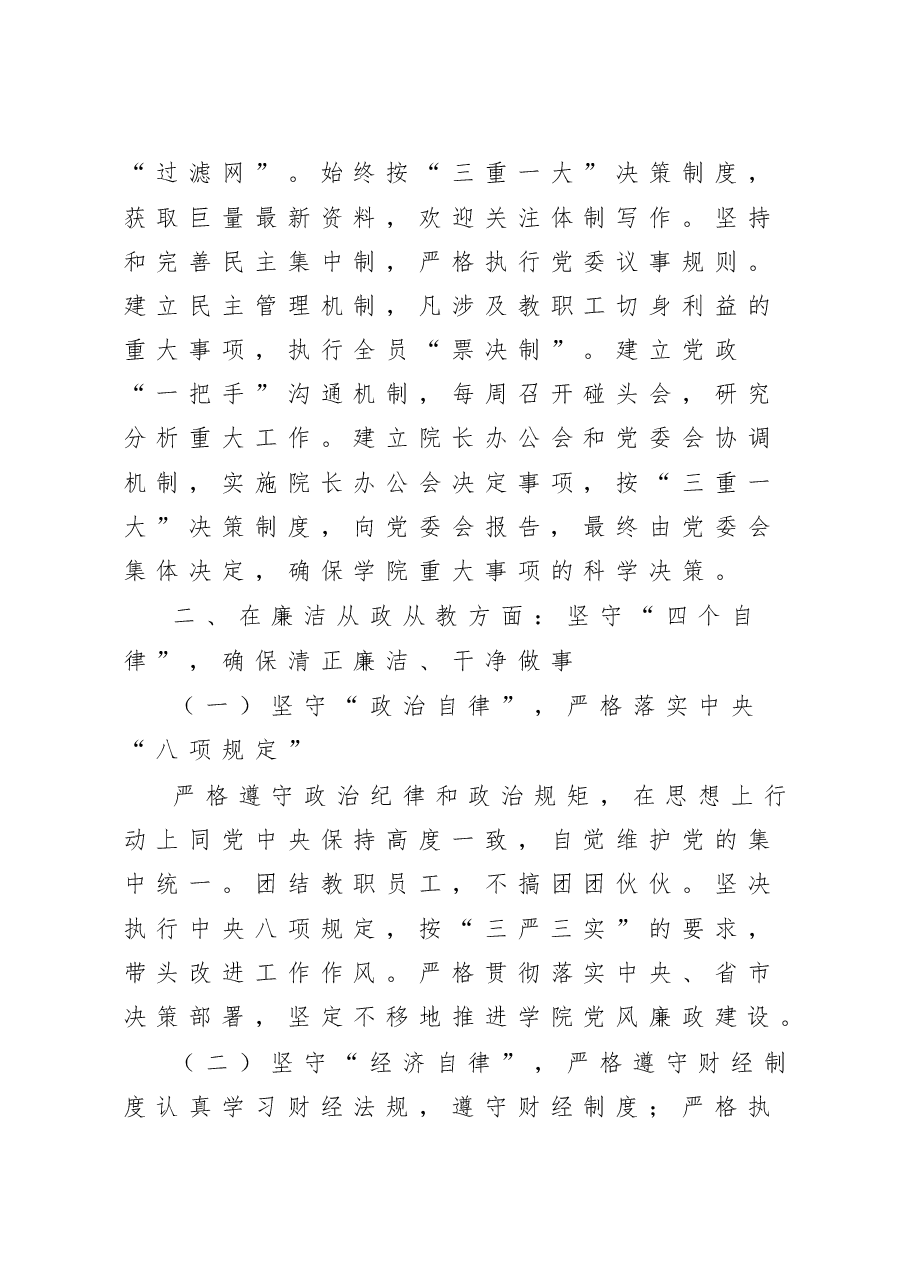 院校党委书记述责述廉述德报告.doc,第4页预览