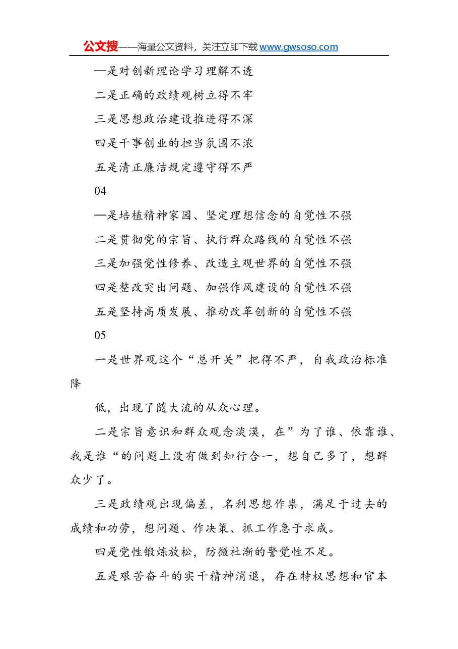 “不忘初心、牢记使命”主题教育对照检查原因分析(剖析)标题素材库.docx,第3页预览
