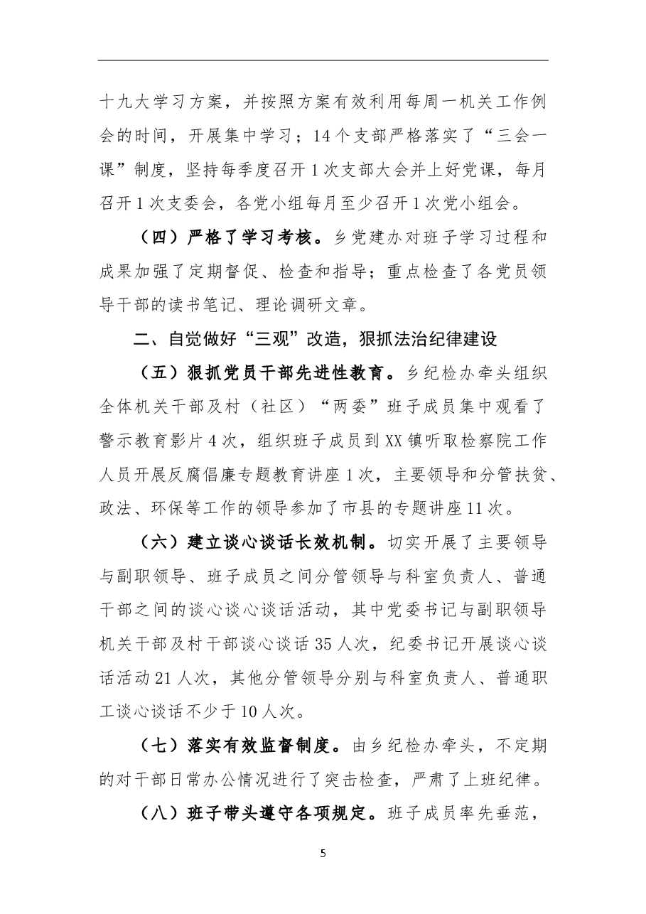 民主生活会整改情况通报.doc,第2页预览