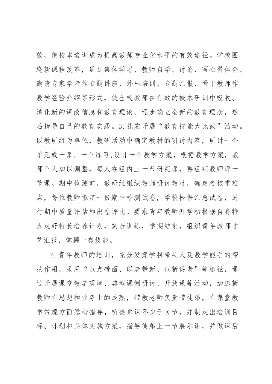 2019年学校工作总结.docx，第3页预览