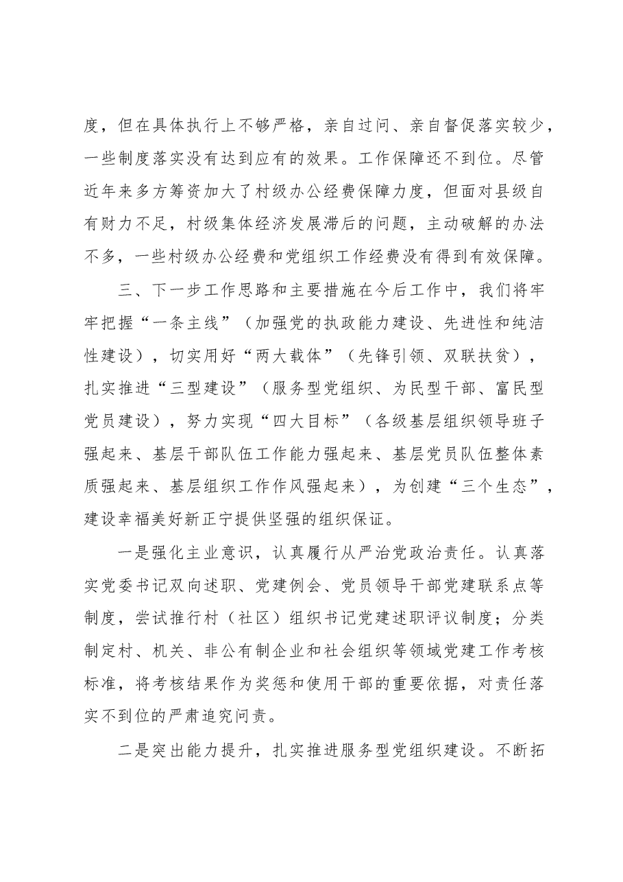 正宁县委书记吴丽华同志述职报告.doc,第4页预览