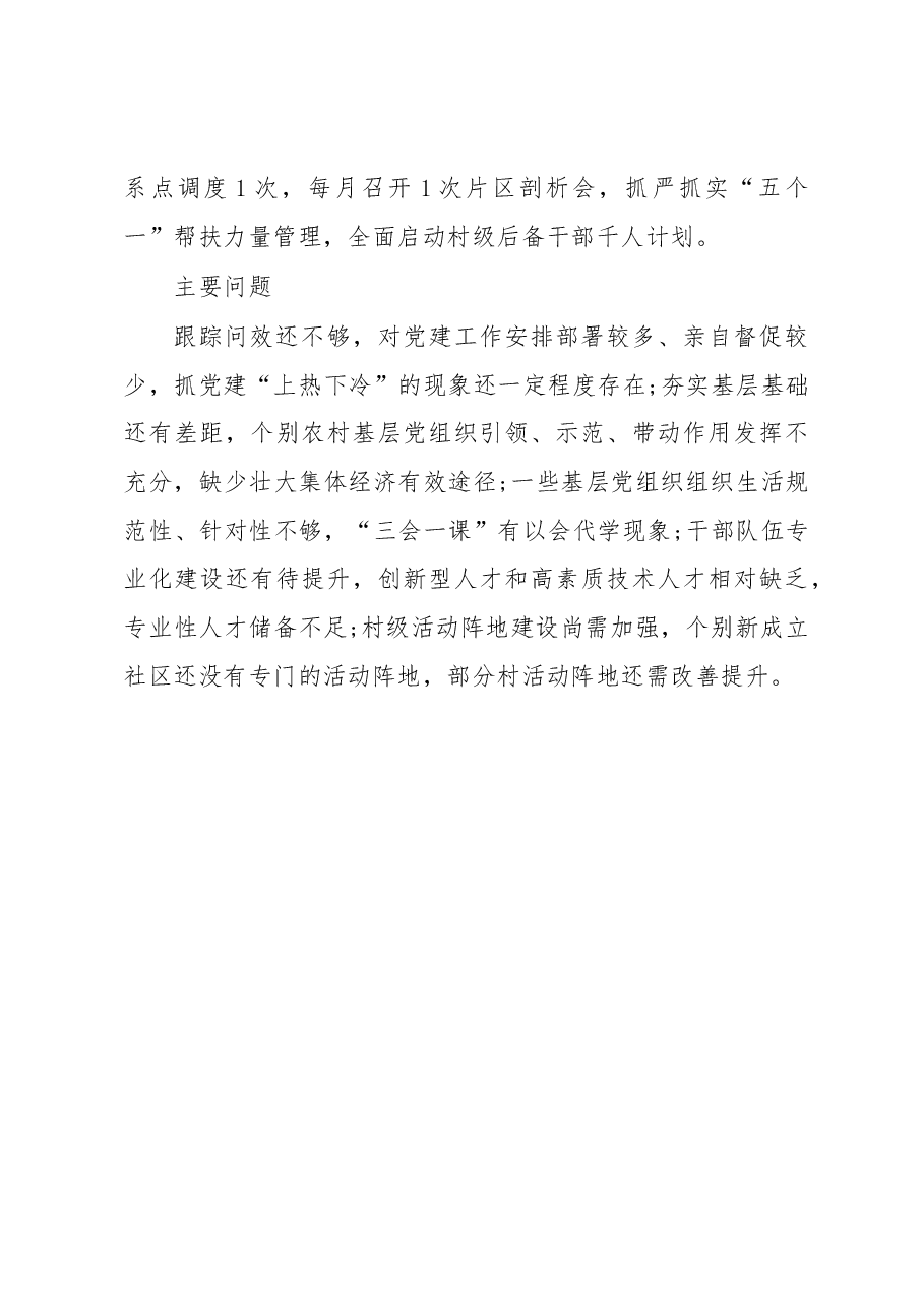 党建工作述职报告篇一.docx，第2页预览