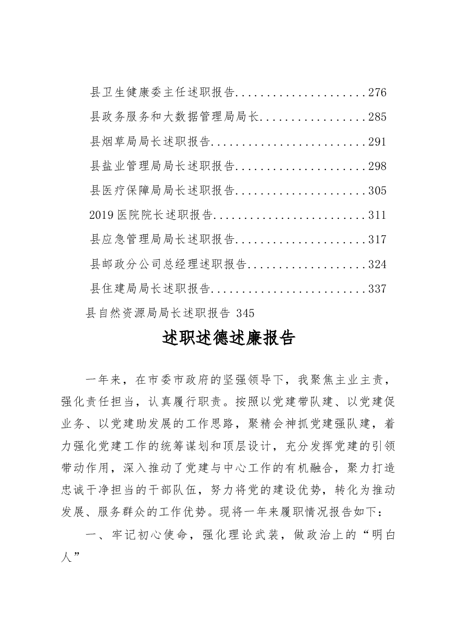 （48篇）述职报告专辑.docx，第3页预览