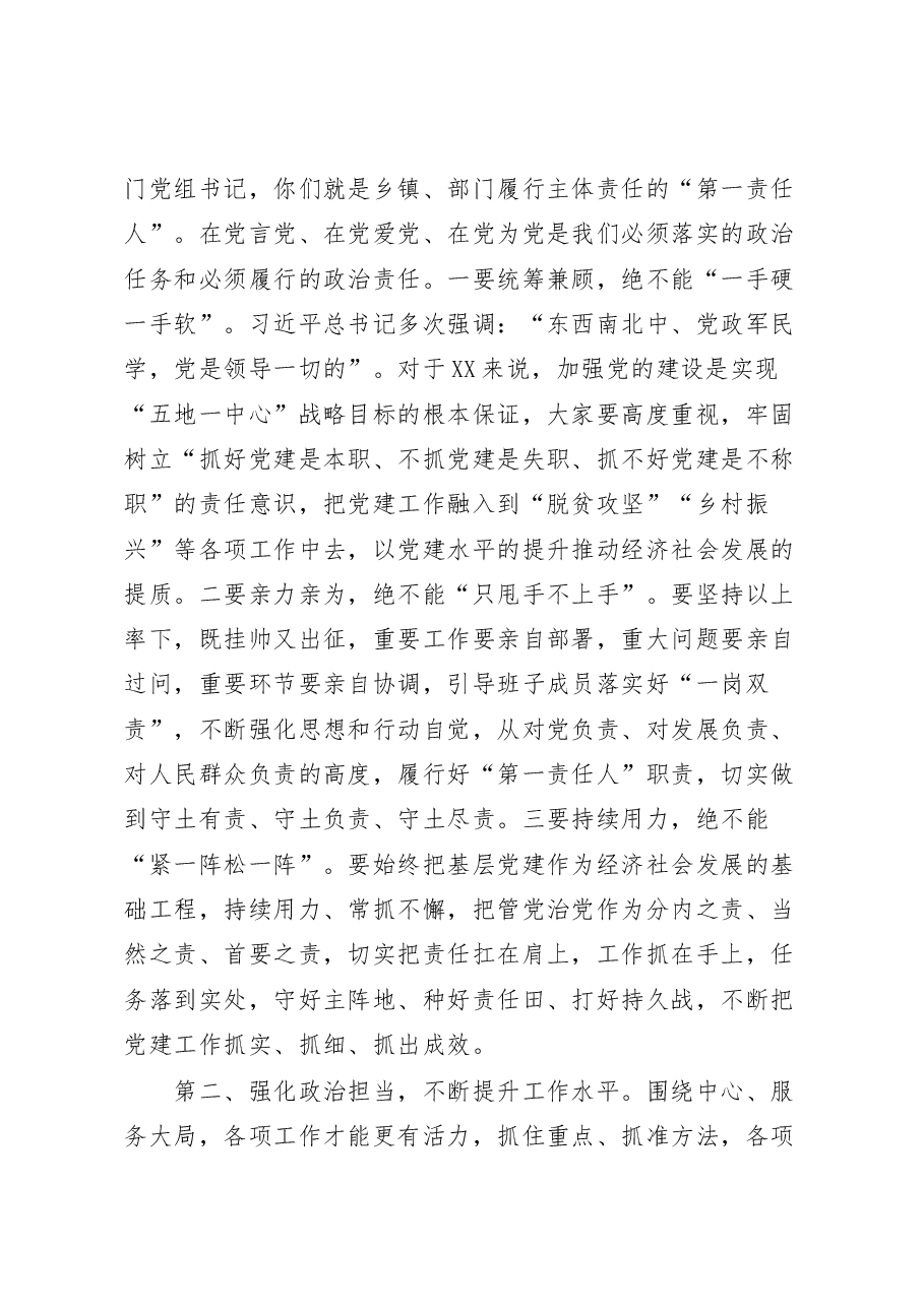 抓党建述职暨农民工党建工作推进会的讲话.doc,第4页预览