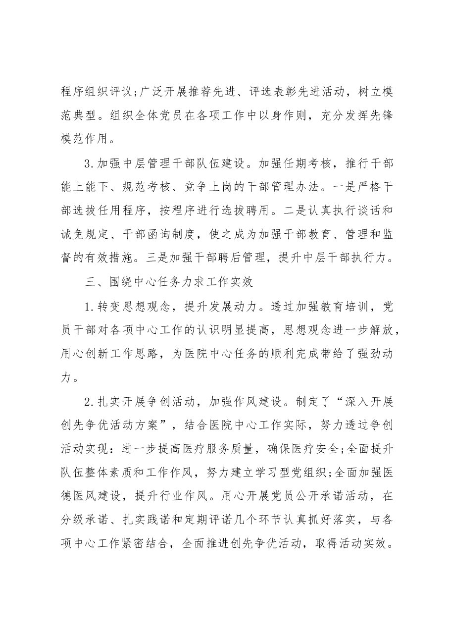 党建工作述职报告篇三(卫生院).docx,第3页预览