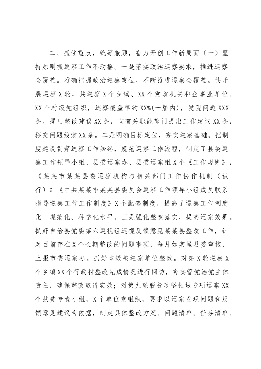 县委巡察办主任年度个人述职述廉报告.docx,第2页预览