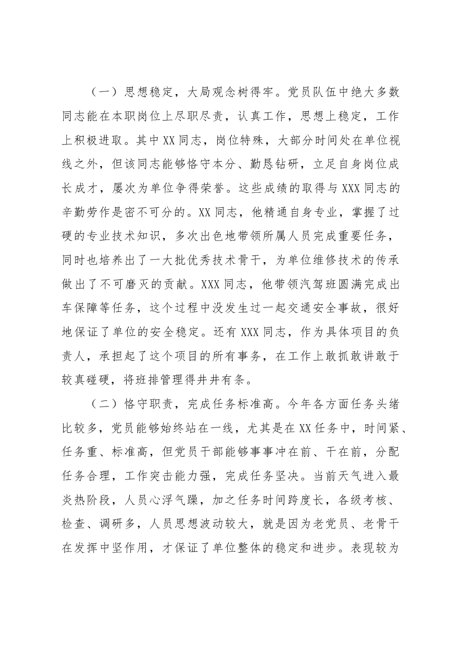 基层党员2017半年工作总结模板.doc,第3页预览