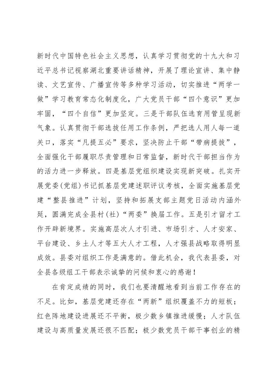 在全县年度基层党建工作述职评议暨组织工作会议上的讲话.docx,第2页预览