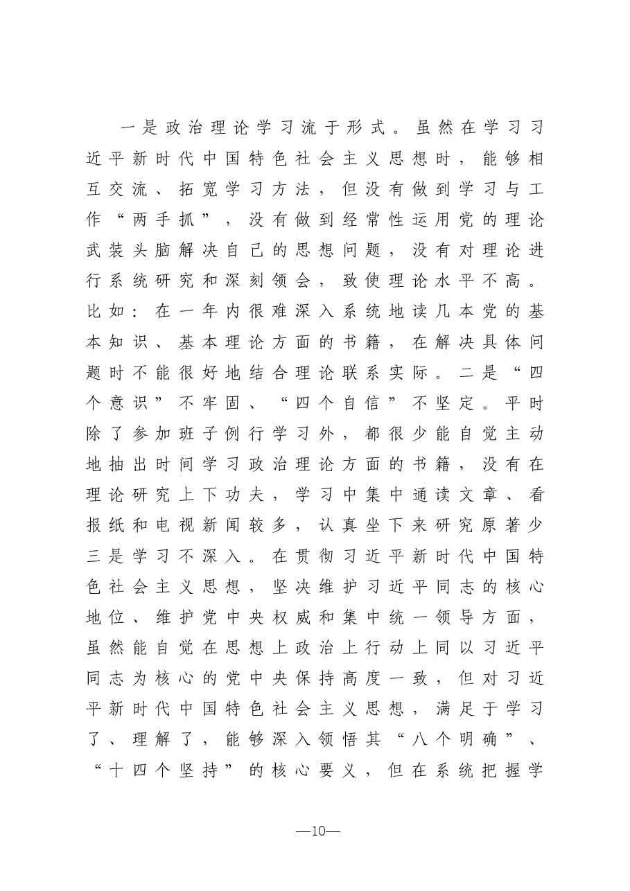 2020年民主生活会个人对照发言材料.doc,第2页预览