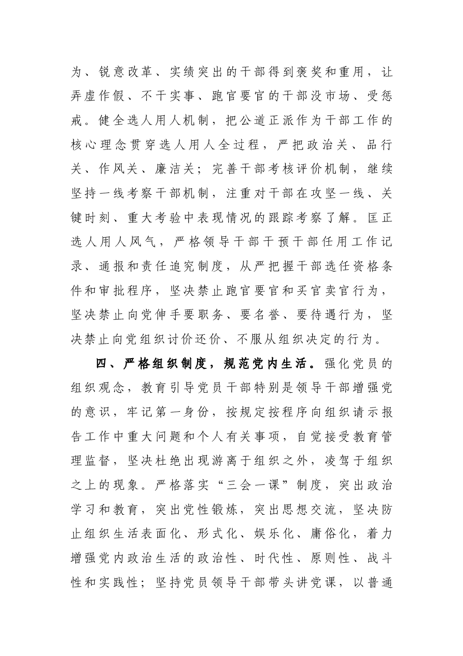 民主生活会对照检查材料整改措施9篇.docx,第3页预览