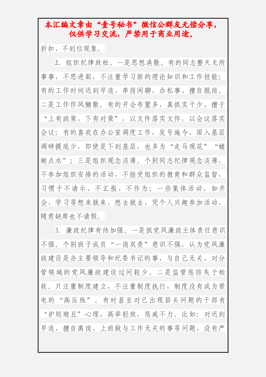 班子对照检查材料.docx,第4页预览