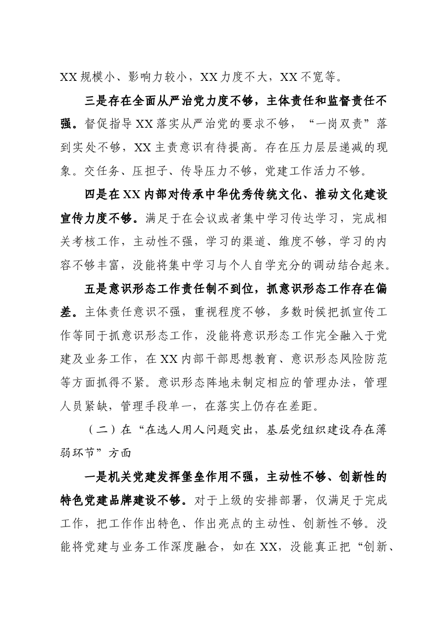 201810022018年度巡视反馈意见整改落实专题民主生活会对照检查材料.docx,第2页预览
