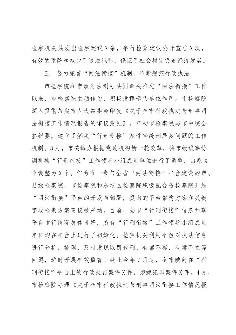 2019年度法治政府建设工作总结报告.docx,第4页预览