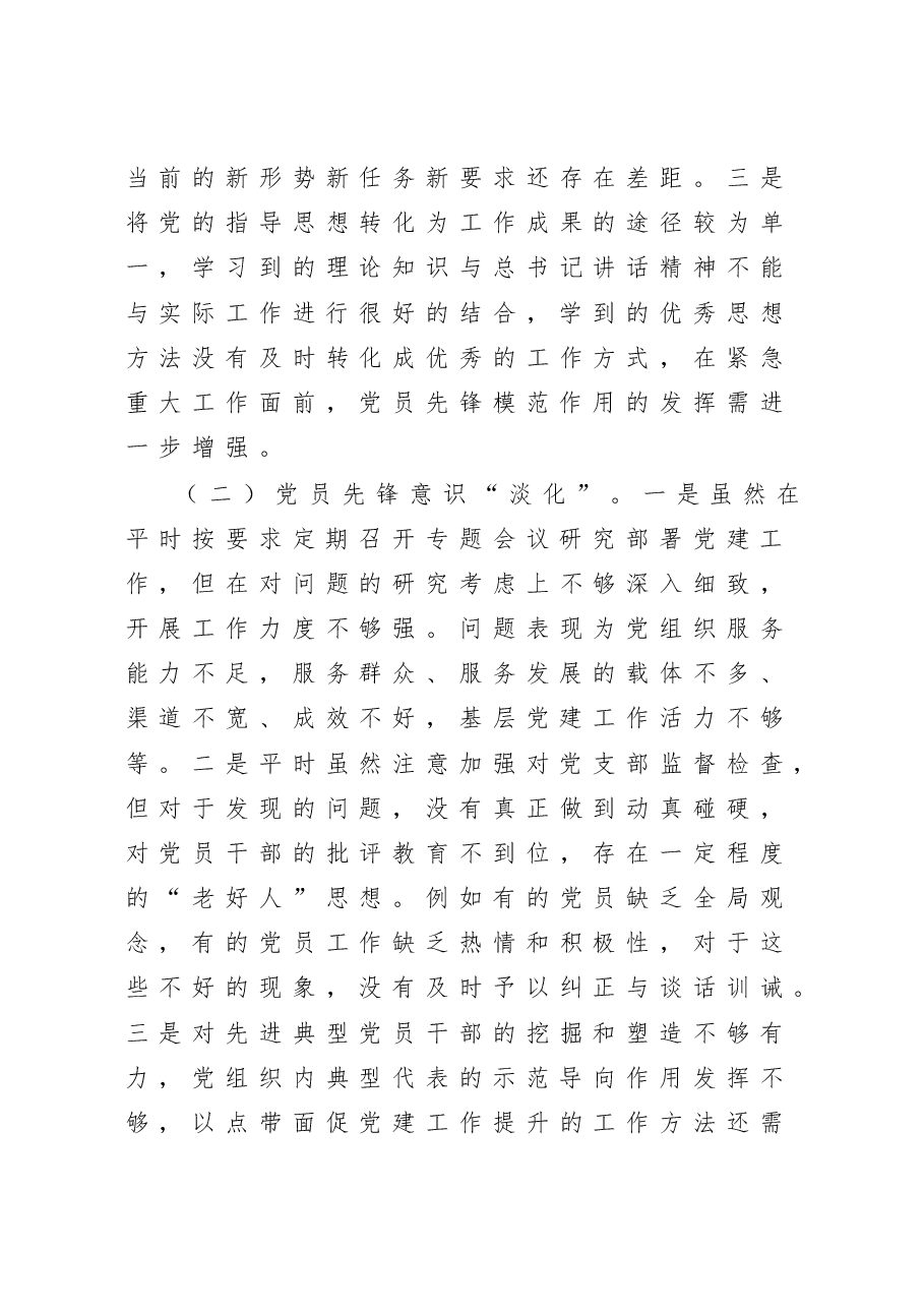 科技局党组书记抓基层党建工作述职报告.docx,第4页预览