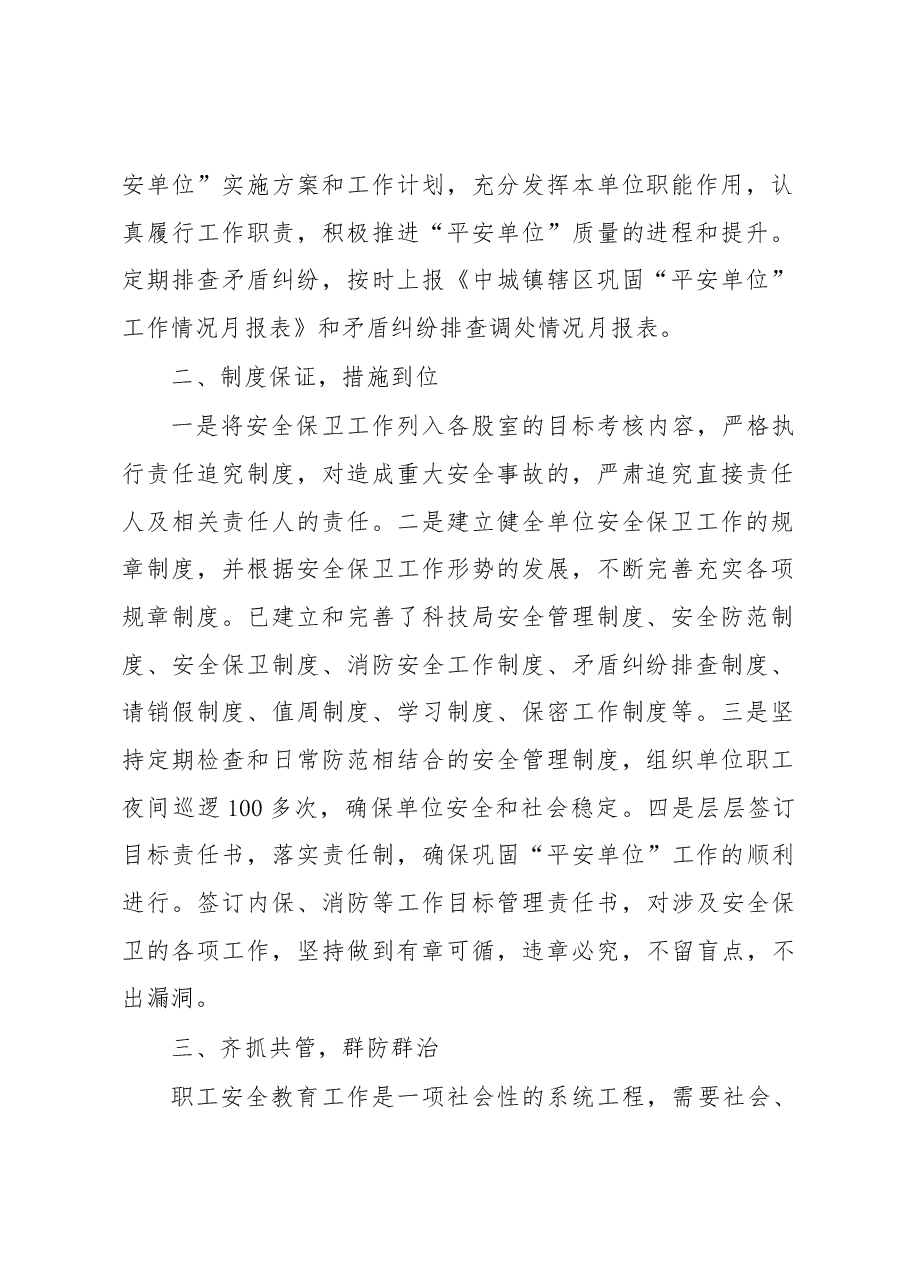 平安综治工作总结4.docx,第2页预览