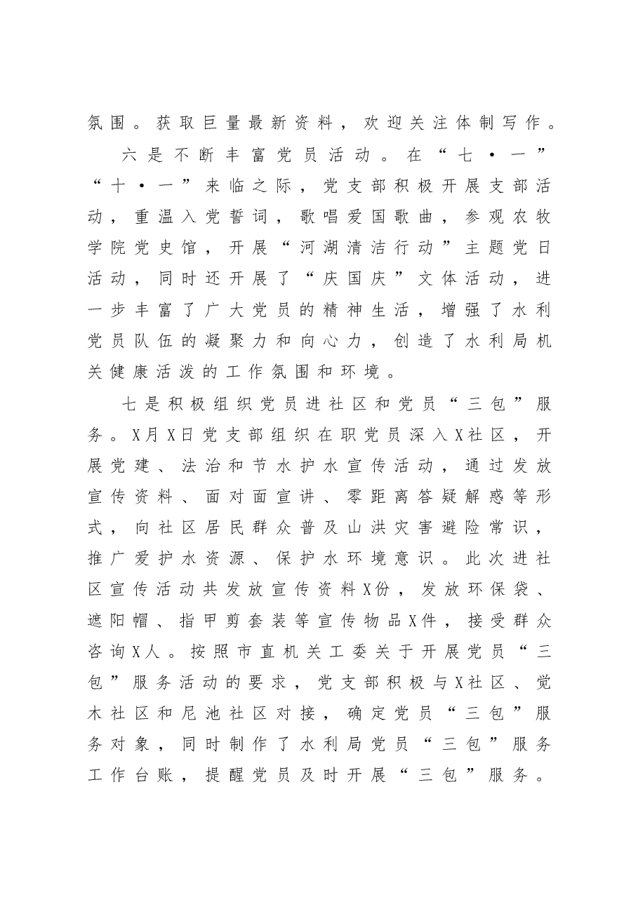水利局党支部书记抓基层党建工作述职报告.docx,第4页预览
