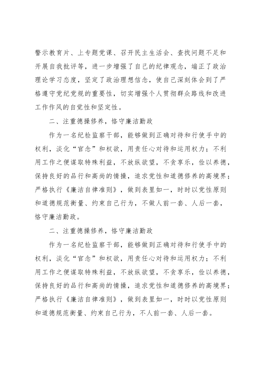 区纪委书记监委主任述职述廉报告.docx,第2页预览