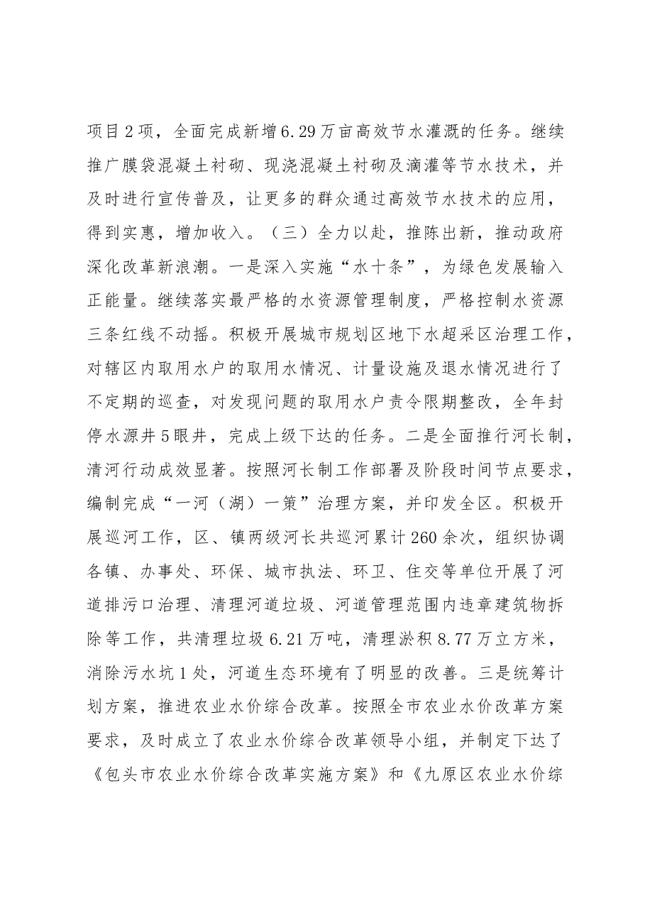 区水务局局长述职报告.docx,第3页预览