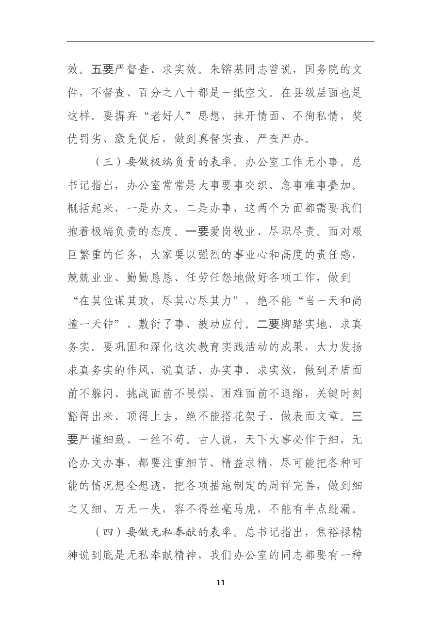 县委副书记在参加县委办班子民主生活会上的讲话上.doc,第4页预览