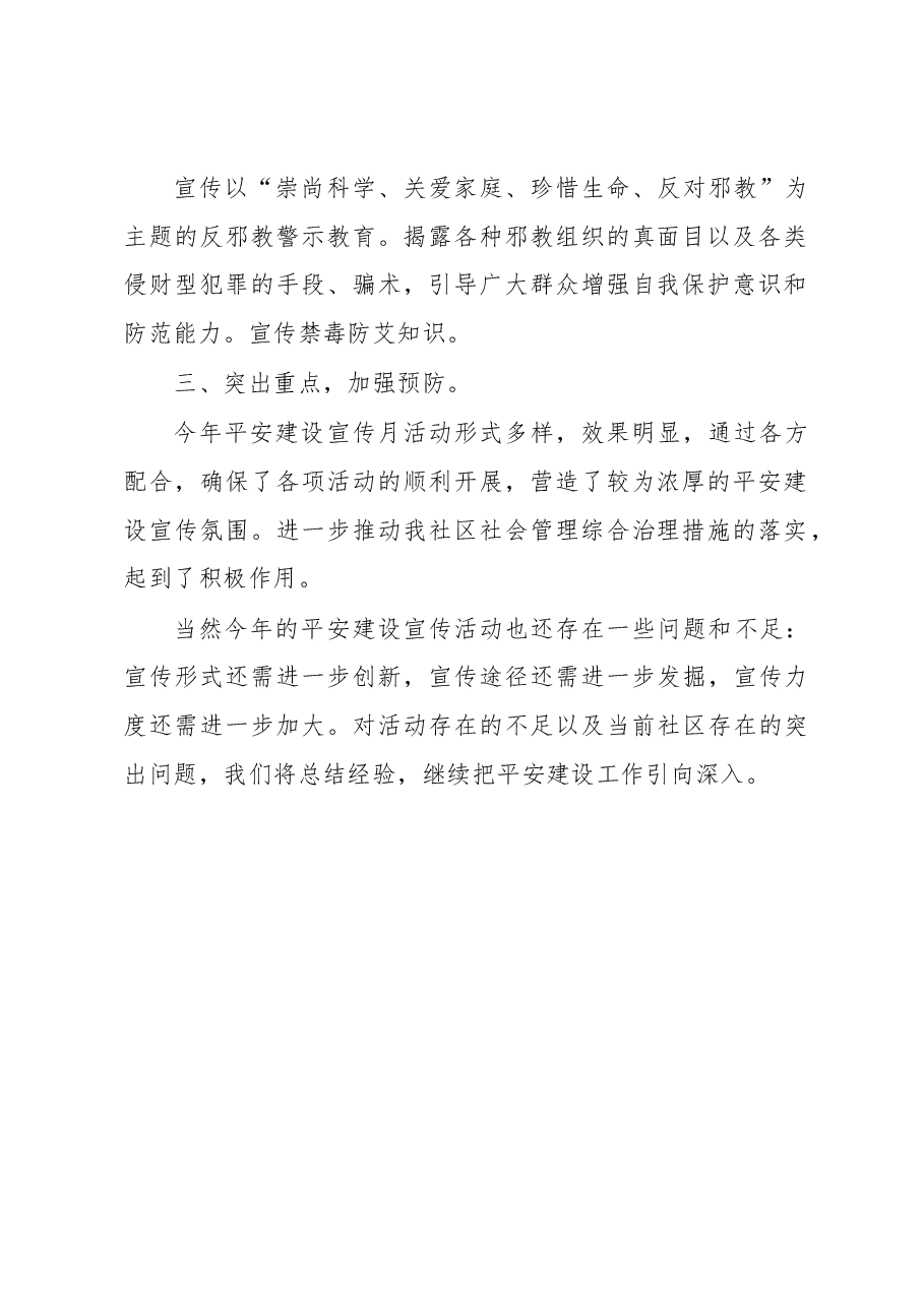 综治宣传月活动工作总结6.docx,第2页预览