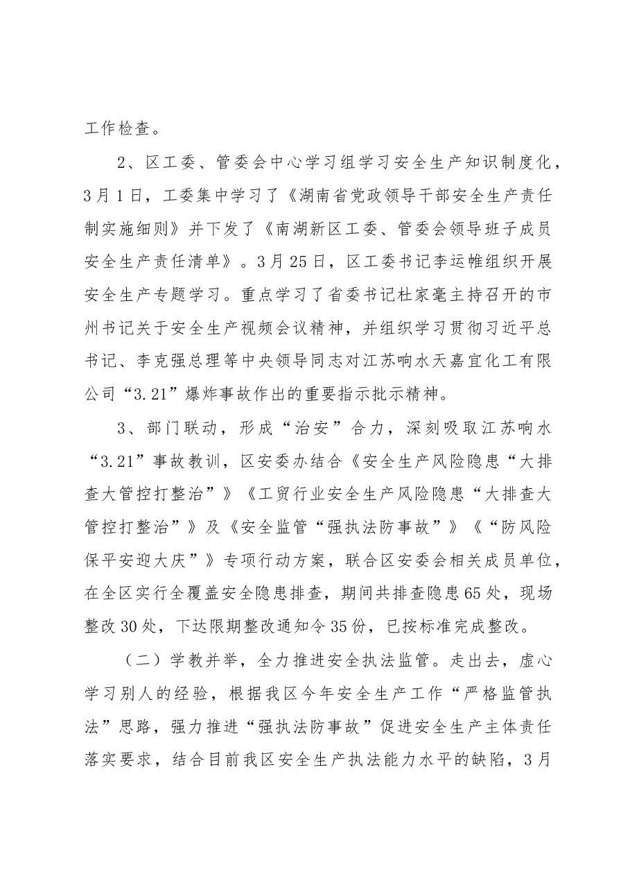 2019年安全生产和消防工作总结.docx,第3页预览