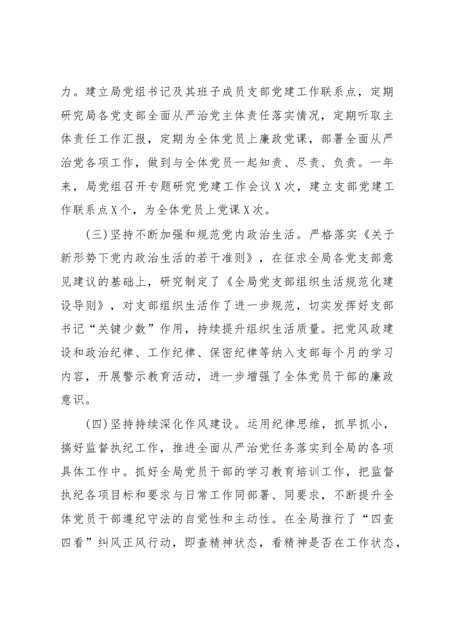 2019年度履行全面从严治党主体责任述职报告.docx,第2页预览