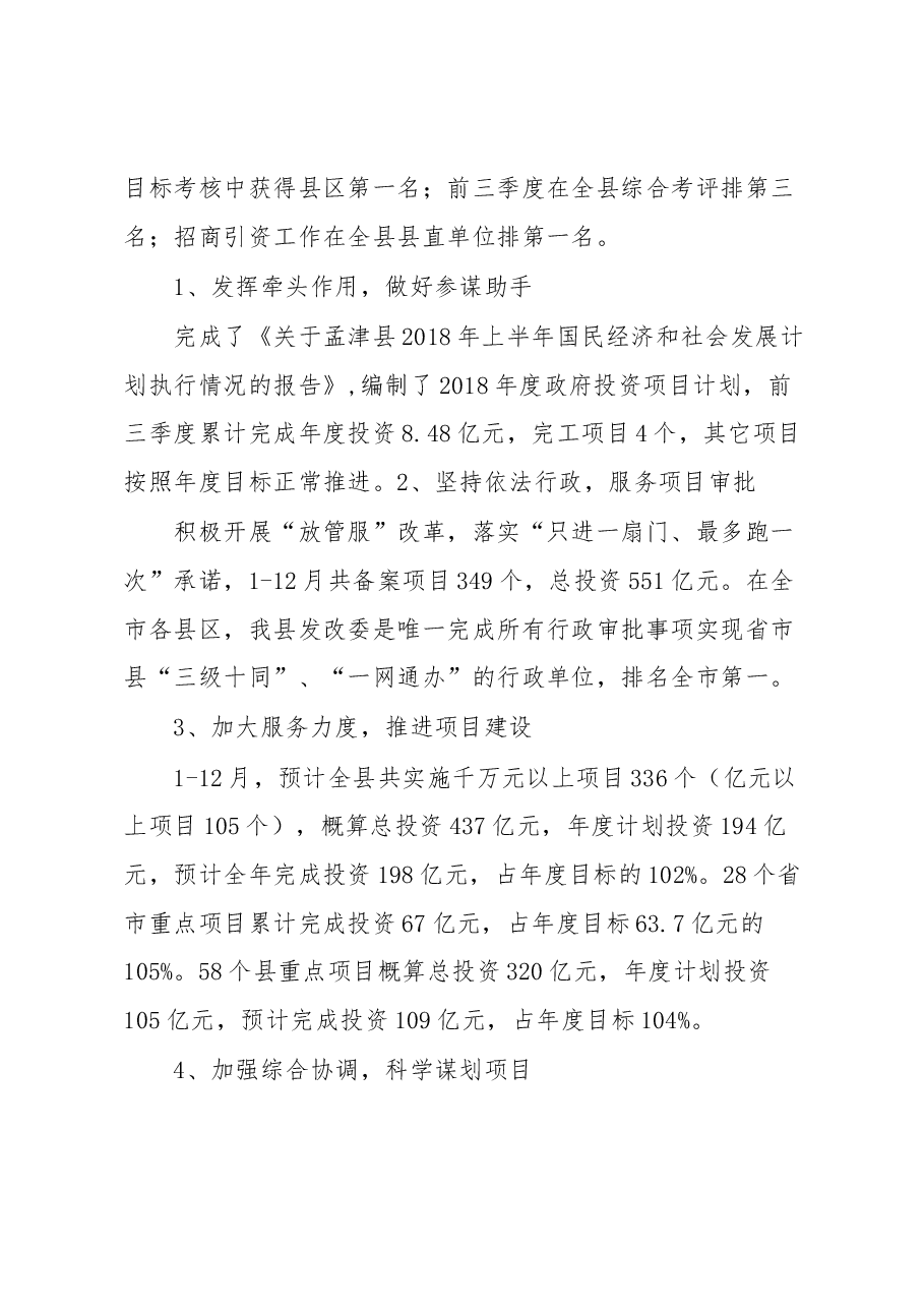 发改委主任述职.docx,第3页预览