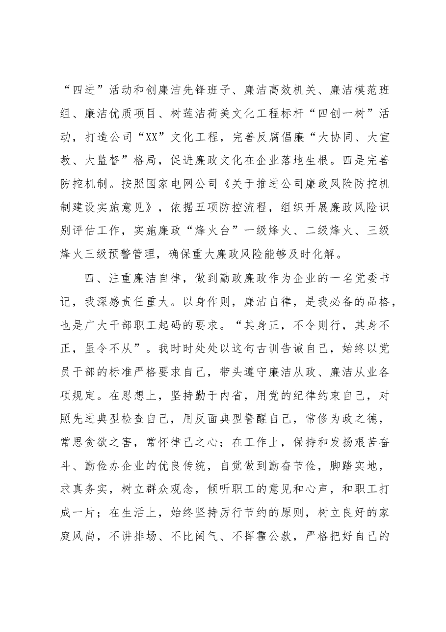 集团公司董事长2020年述职述廉报告.doc,第4页预览