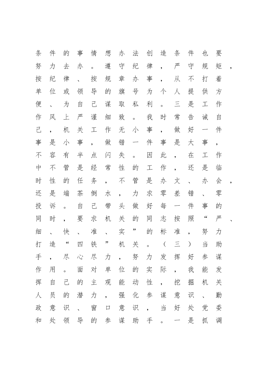 单位副职优质述职报告.docx,第4页预览