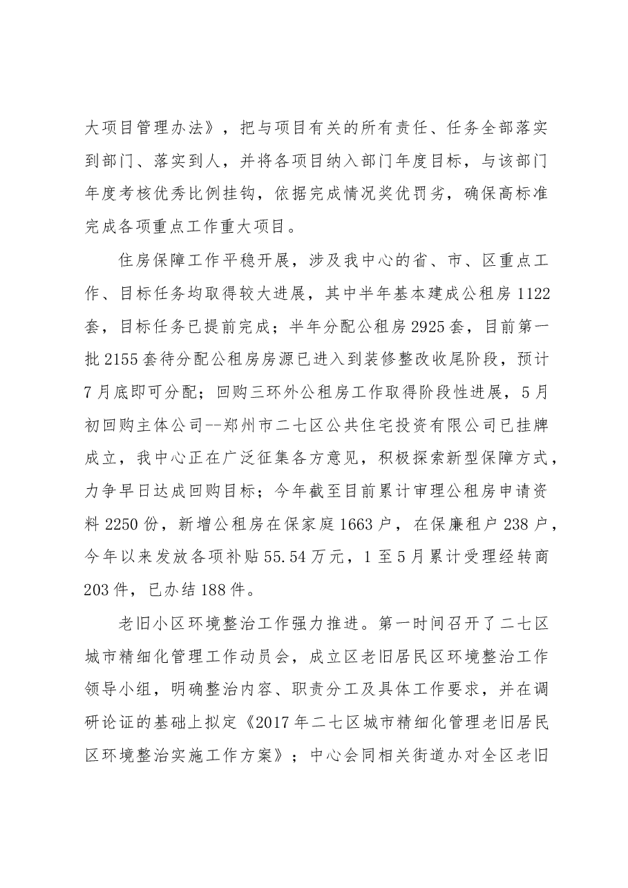 区住房保障服务中心2017上半年工作总结.docx,第2页预览