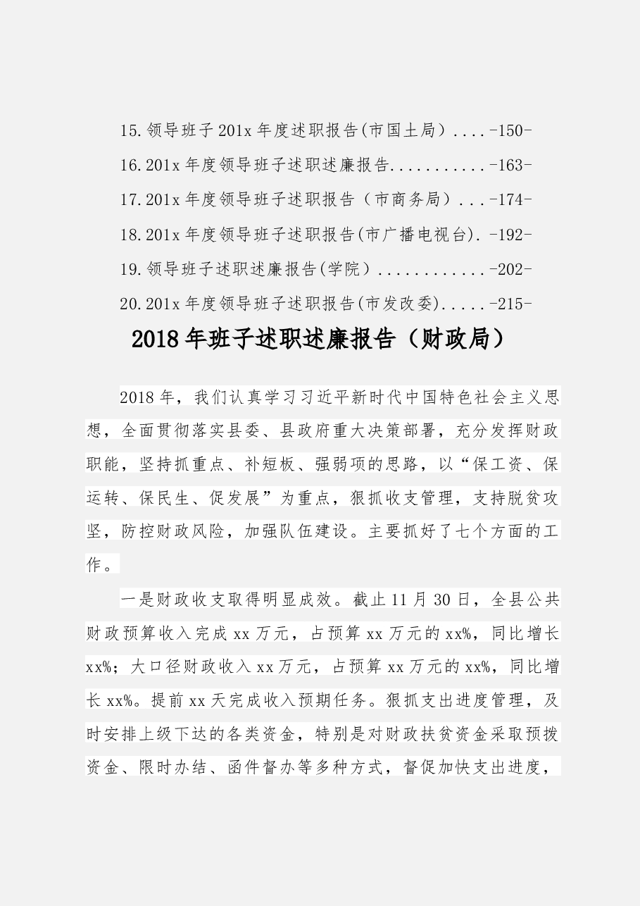 (20篇)领导班子述职报告.docx,第2页预览