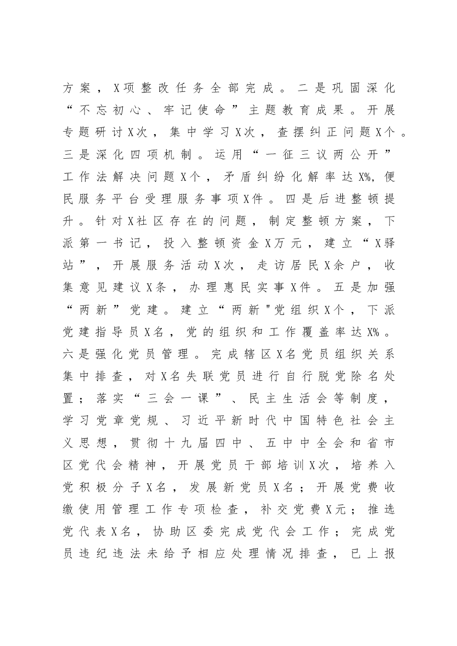 街道党工委书记抓基层党建工作述职报告.docx,第2页预览