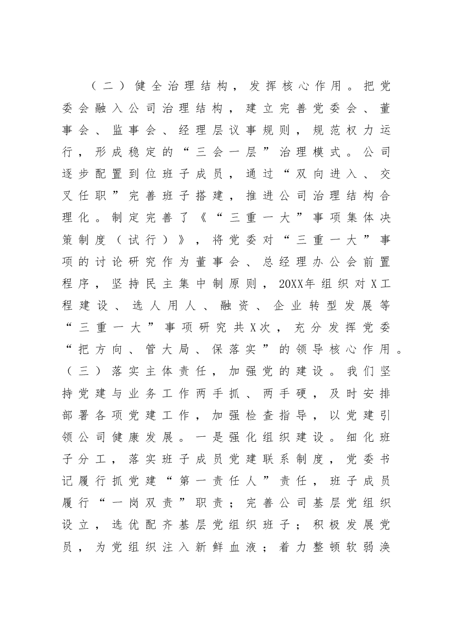 公司领导班子任期述职述廉报告.doc，第3页预览