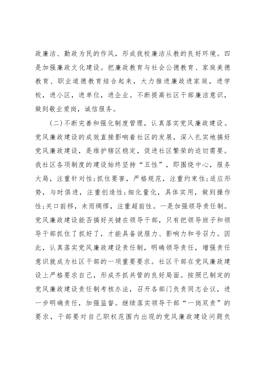 党风廉政建设及纪检监察工作总结.docx,第4页预览