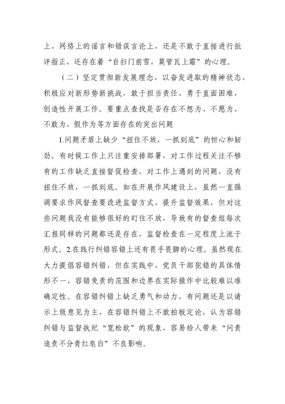 (6篇)民主生活会个人对照检查汇编.docx,第3页预览