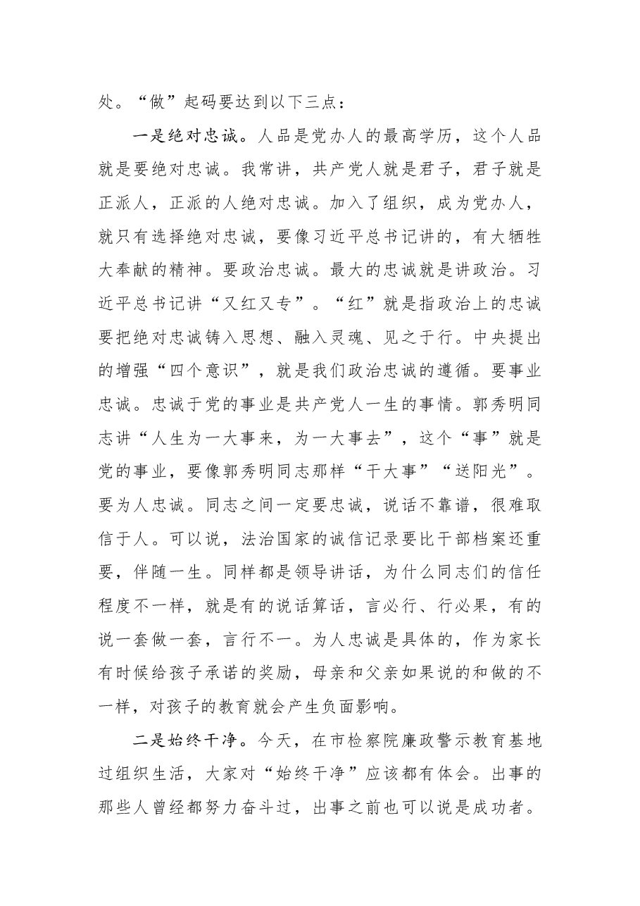 在市委办机关党总支第一党支部组织生活会上的讲话.docx,第4页预览