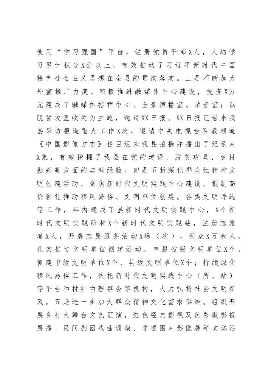 县委宣传部领导班子述职报告.docx,第3页预览