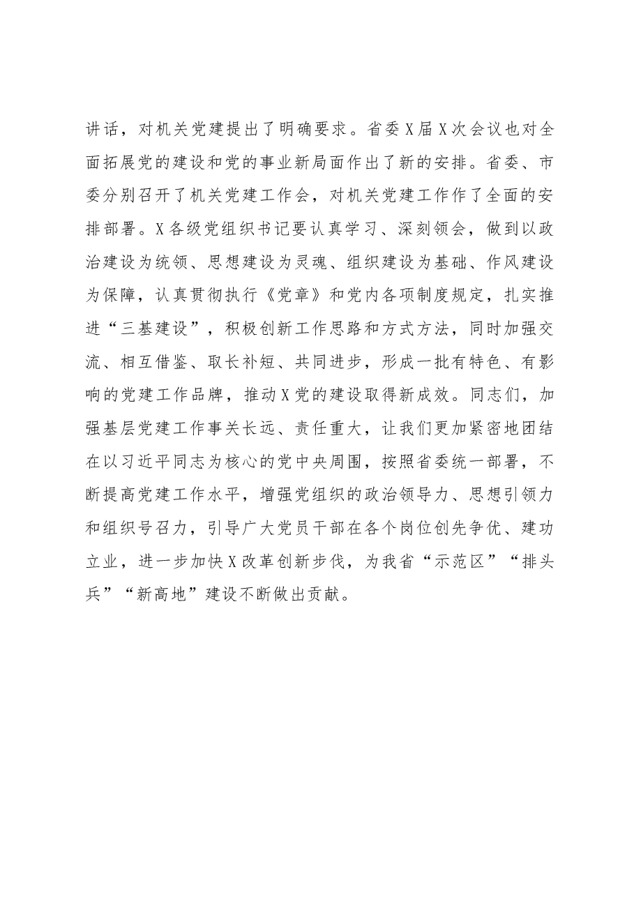 在2019年度基层党组织书记抓党建述职评议考核会上的讲话.docx,第4页预览