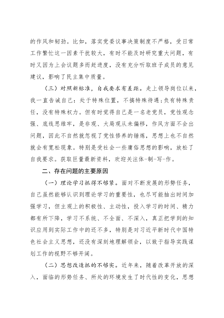 2020年度组织生活会个人剖析材料.docx,第2页预览