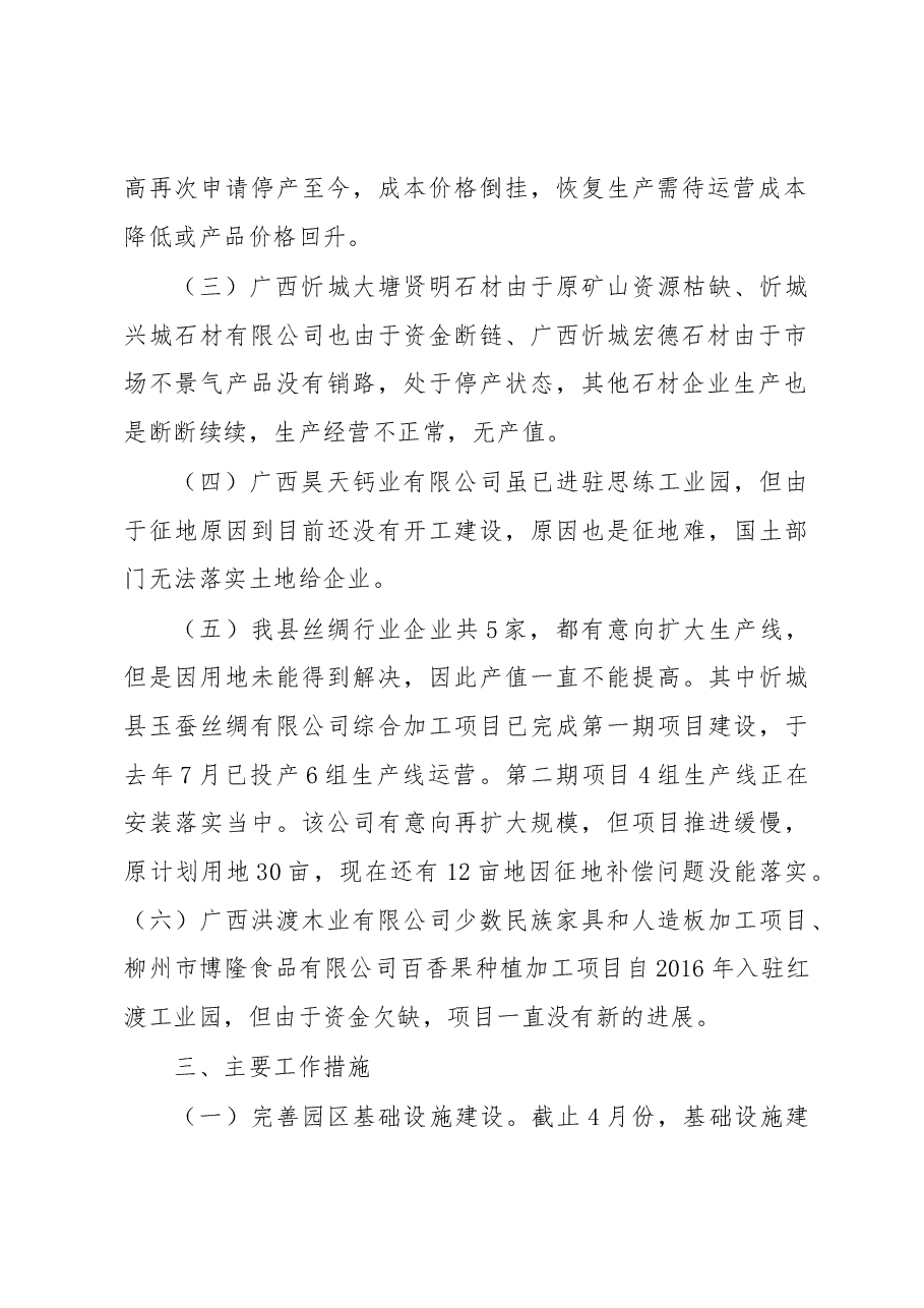 县工管委2017年上半年工作总结及下一步工作计划.docx,第2页预览